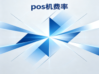 pos机的流量费是运营商扣的还是银行呢？一年扣一次合理吗？