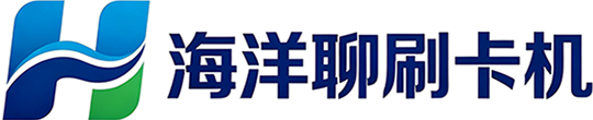 海洋聊刷卡机